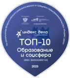 Знак «Индекс дела 2025»: топ-10 в сфере образования